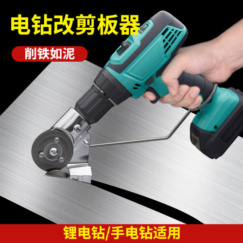 电动铁皮剪剪板神器专用