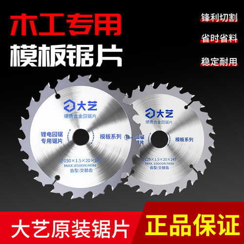 【原装正品】大艺锂电锯片木工专用5寸手推锯6寸木材切割片电圆锯