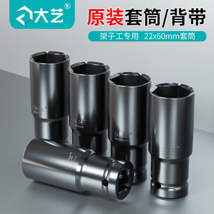 大艺22x60mm工地架子工专用电动扳手六角套筒头电板头1 2加厚套头
