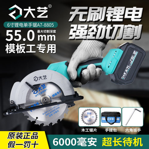 大艺单手锯5寸6寸手提切割机