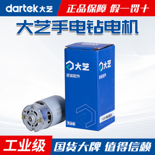 【正品】大艺手电钻电机1028/1006/1008/T22/T28/T08原装配件锂电