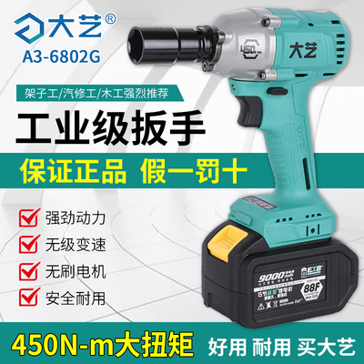 大艺电动扳手新款6802G