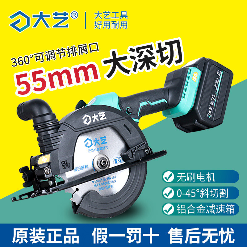 【新款】正品大艺锂电锯A7电池充电式圆锯木工手提推锯电动切割