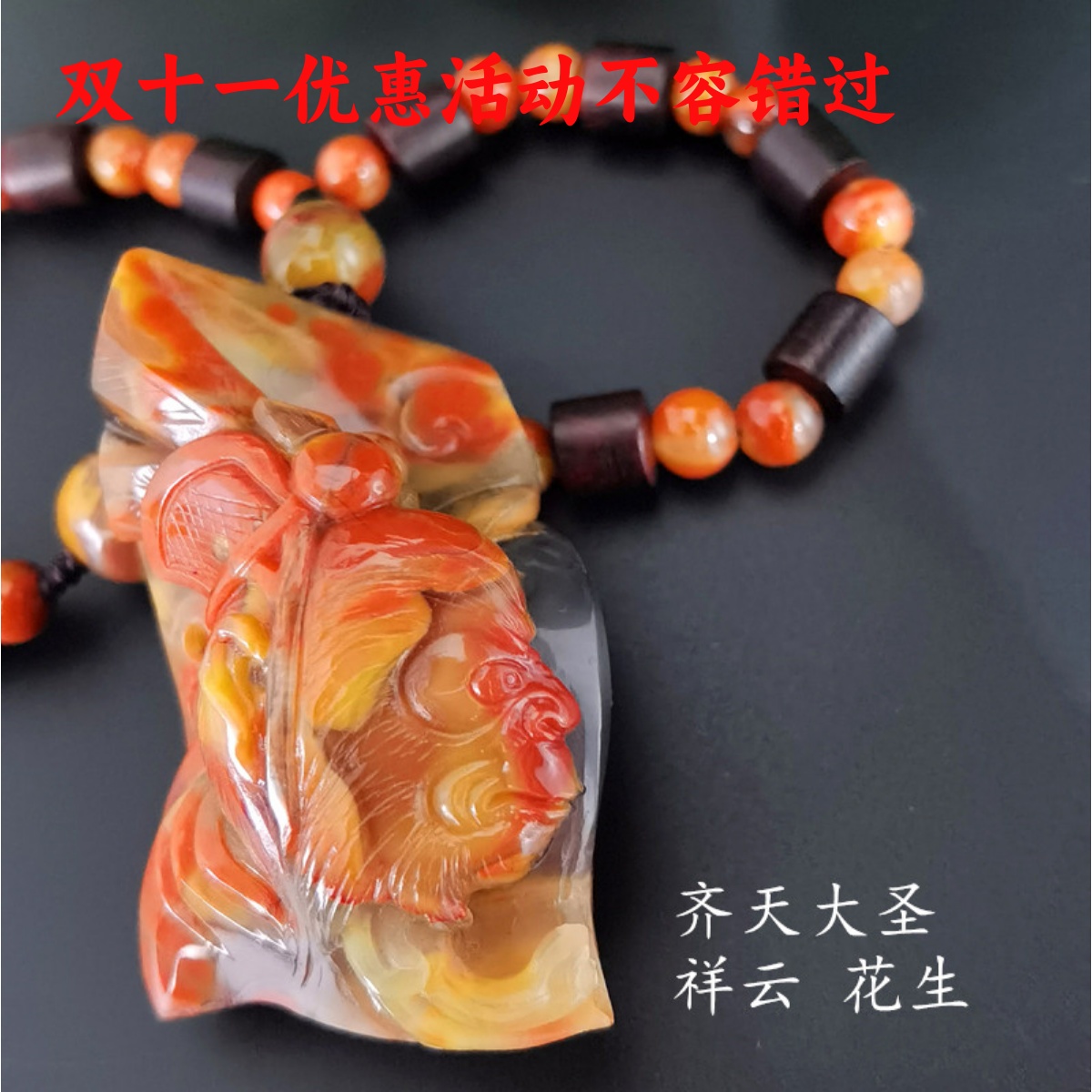 精品北票战国玛瑙红男女款手把件车挂猴花生祥云原创设计新品上市