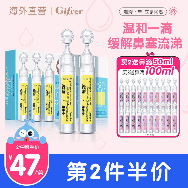 gifrer肌肤蕾生理海盐水小支滴鼻冲洗鼻子宝宝液婴儿神器鼻腔法国