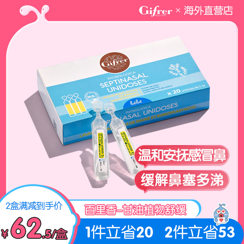 GIFRER肌肤深海婴儿生理水洗鼻塞