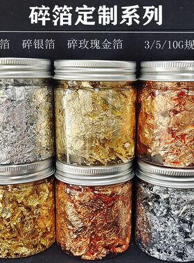 广东碎金箔金色银色玫瑰金