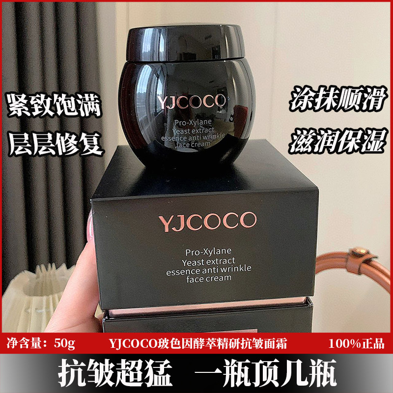 yjcoco玻色因面霜紧致抗皱淡化细纹滋润保湿补水修护屏障男女士