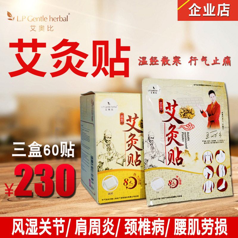 LP艾奥比艾草热敷艾灸贴腰部艾叶颈椎富贵包肩颈足底保暖热膝盖贴