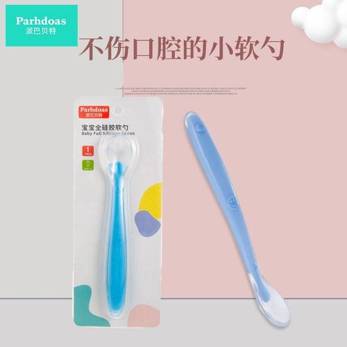 派巴贝特婴儿全硅胶勺子儿童餐具喂养餐具硅胶勺硅胶软勺70614