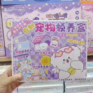 DIY手工制作玩具益智自制宠物领养盒方块小手工捏捏乐解压过家家
