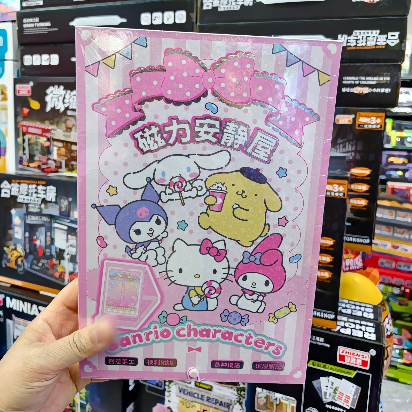 三丽鸥磁力安静屋DIY手工玩具益智Keith猫酷洛米美乐蒂女孩过家家