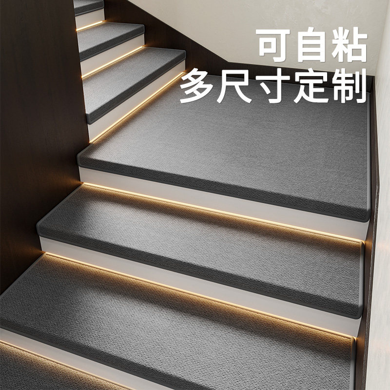 楼梯踏步垫免胶自粘防滑吸水凉垫家用台阶可擦洗剪裁地毯loft楼梯
