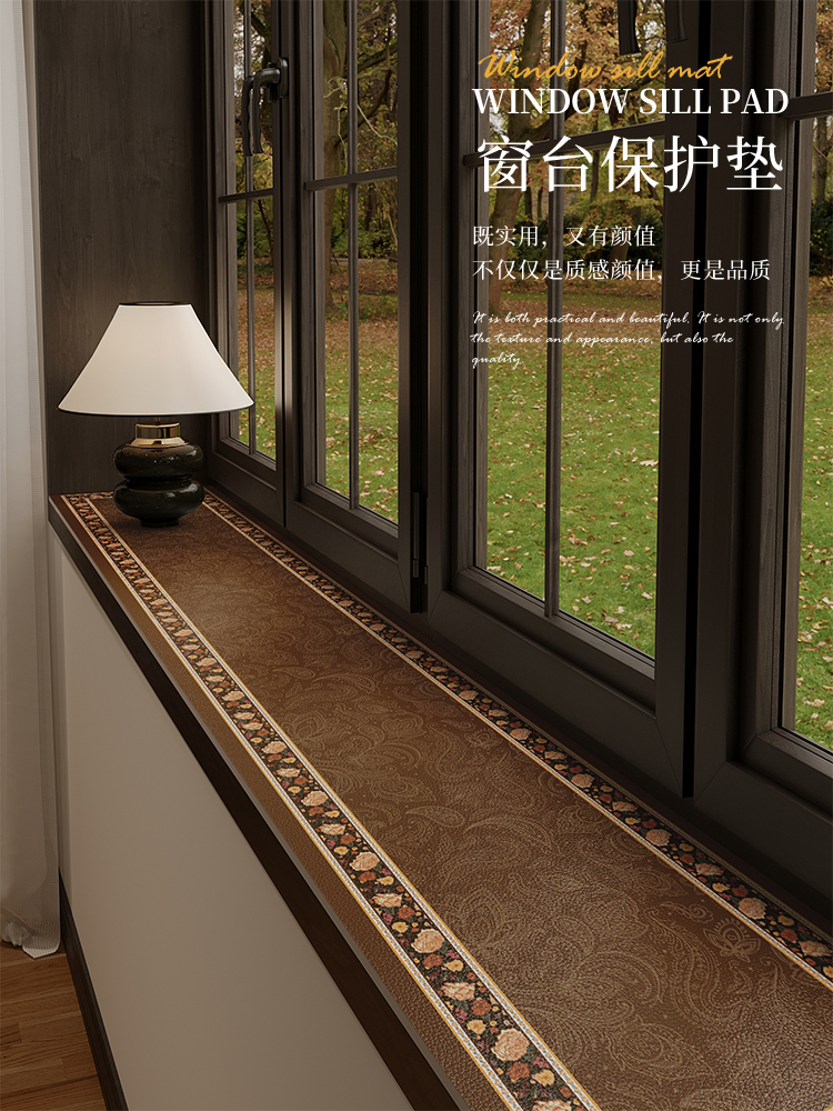 窗台垫极窄窗边修饰神器防护垫防晒防尘防水覆古中国风可切割窗台
