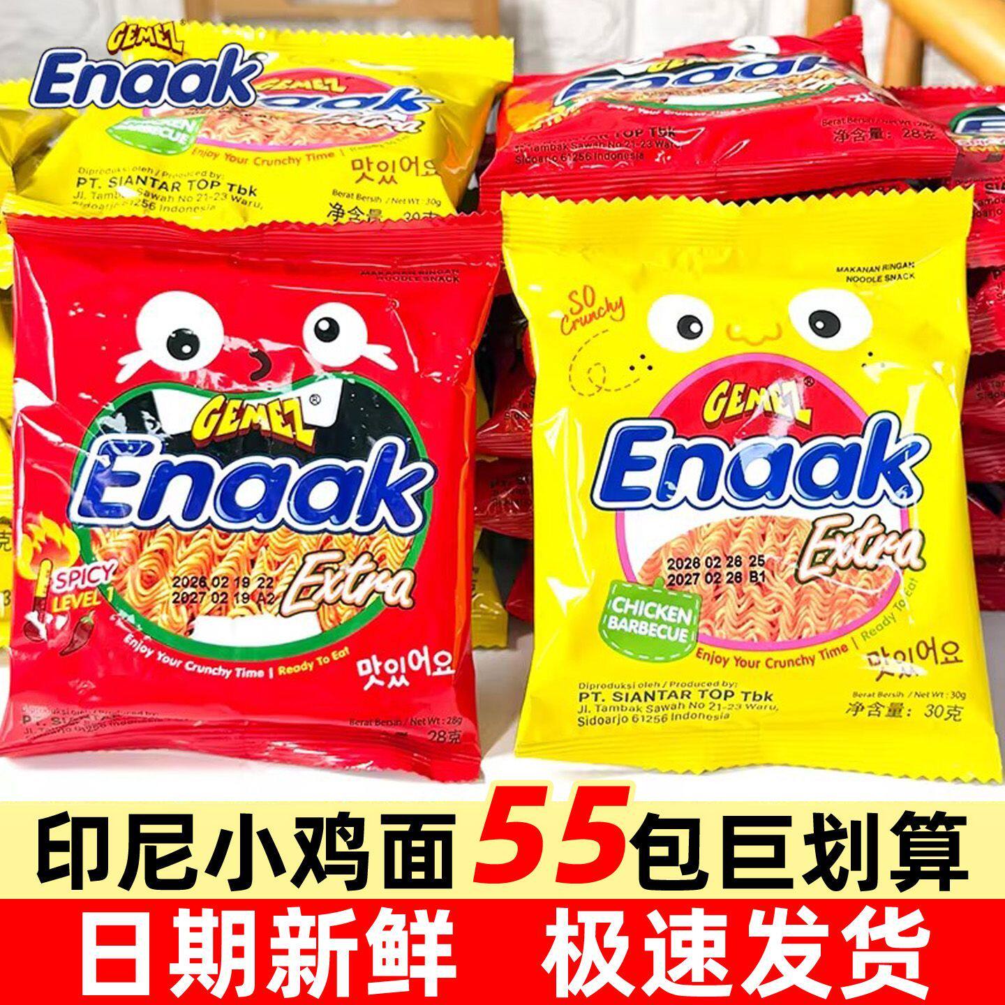 Gemez印尼enaak小鸡干脆面烧烤鸡肉味30g干吃掌心脆点心面一整箱