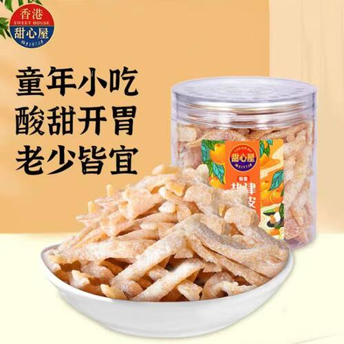 甜心屋盐津陈皮九制陈皮罐装