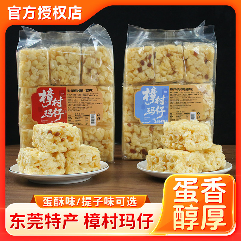 广东特产樟村玛仔老式沙琪玛东莞樟村马仔拔丝手工糕点节日送礼