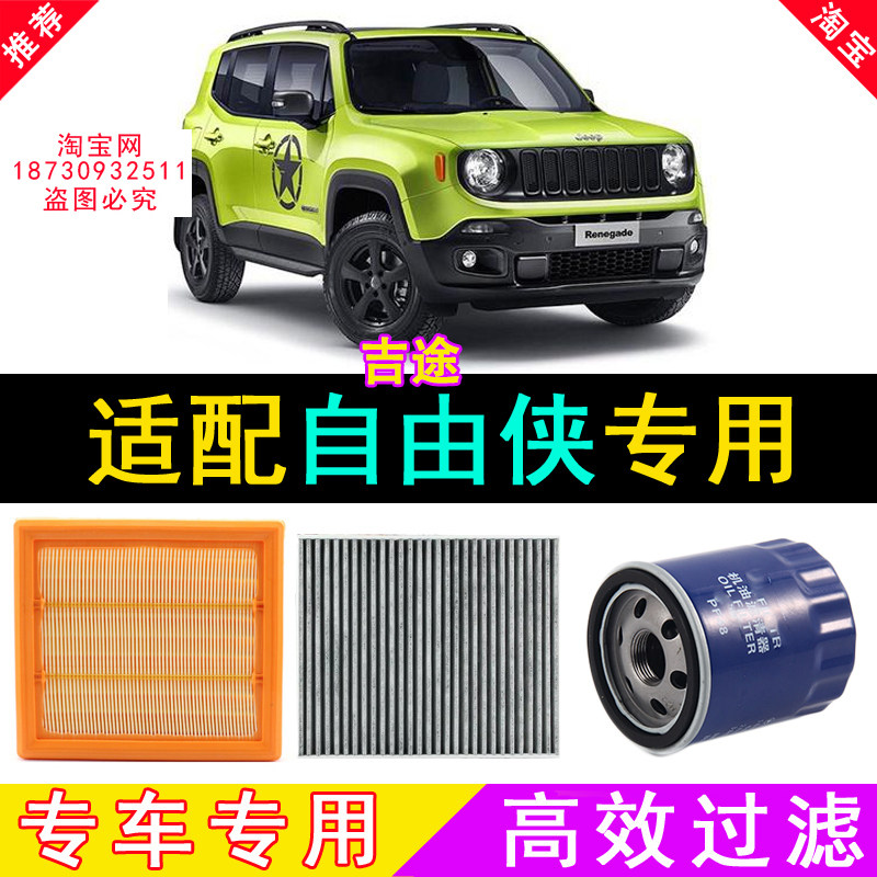适配老新款吉普JEEP自由侠空气