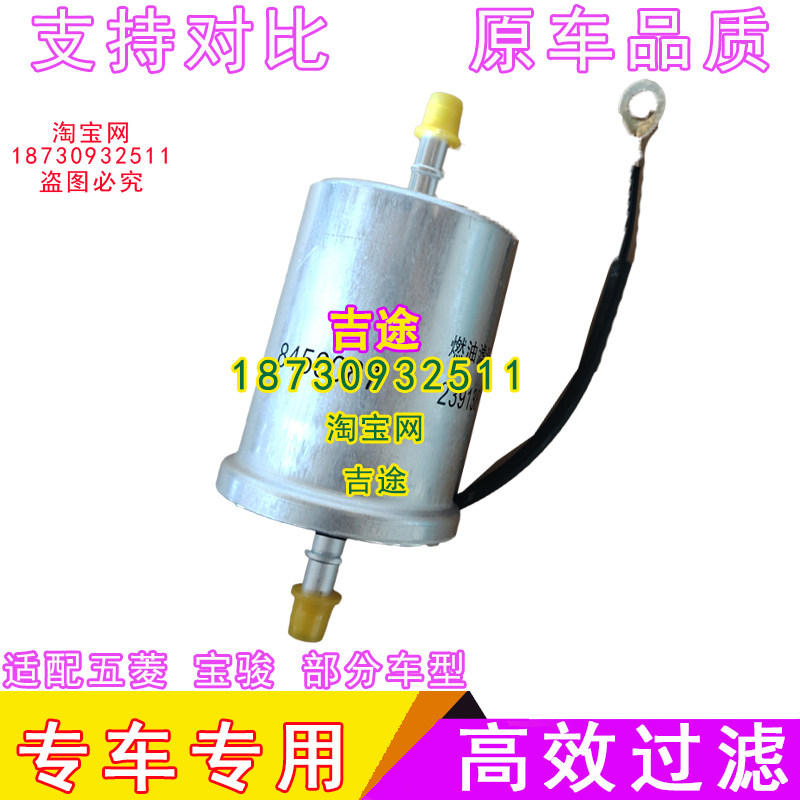 配宝骏510汽油滤芯310汽油格