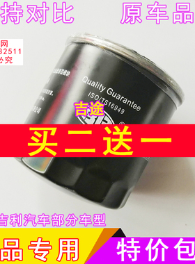 适配新款吉利帝豪EC7 EC7RV EC7RS缤瑞 缤越PRO机油滤芯滤清器格