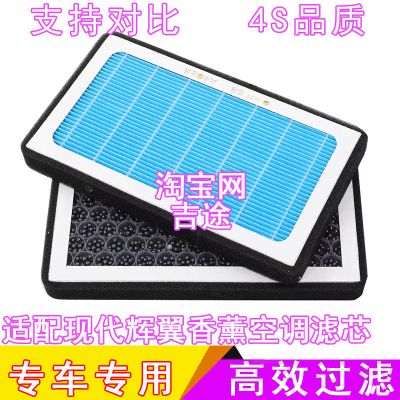 现代辉翼H1香薰空调滤芯