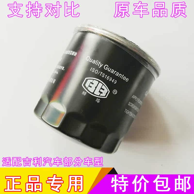 适配新款吉利远景S1 远景x3 远景SUV x6机油滤芯滤清器格配件正品