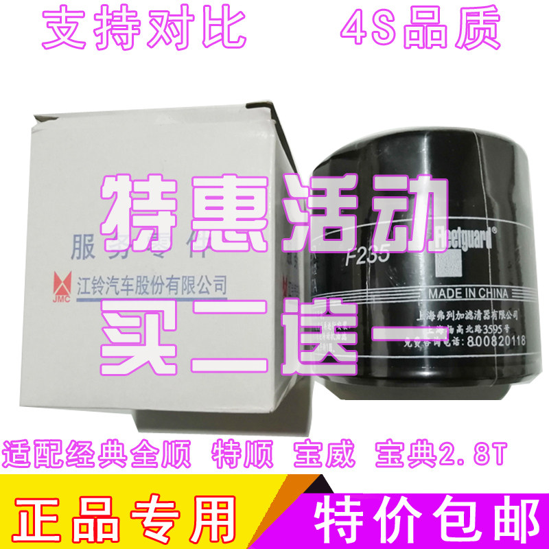 江铃福特经典全顺宝威宝典机油滤