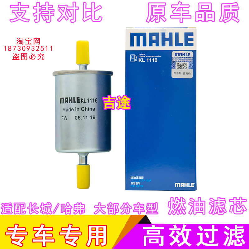 马勒适配哈弗H1H2SH4H6coupeH7L