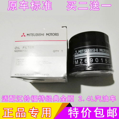 适配江铃福特经典全顺2.4汽油版