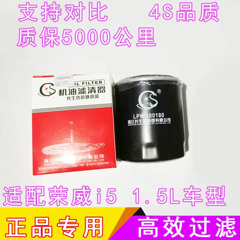 适配上汽荣威i51.5机油滤芯机油