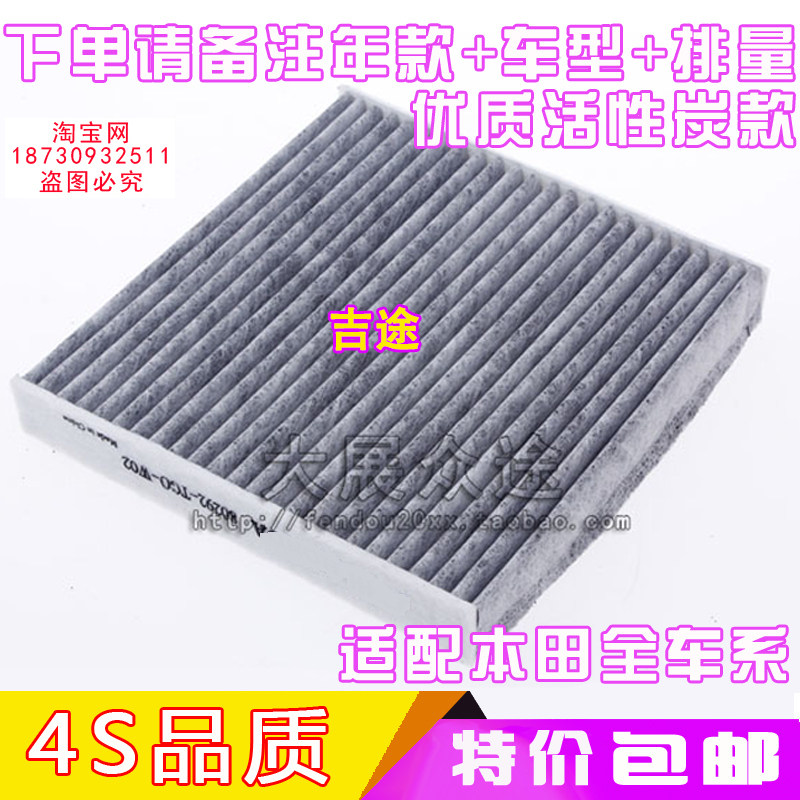 适配本田雅阁思域歌诗图锋范飞度CRV XRV 空调滤芯格原厂原装品质