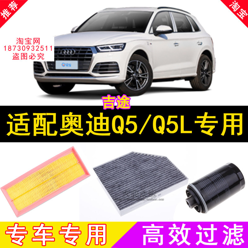 适配新款老款奥迪Q5各种滤芯
