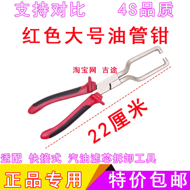 安装拆卸汽油滤芯油管钳子