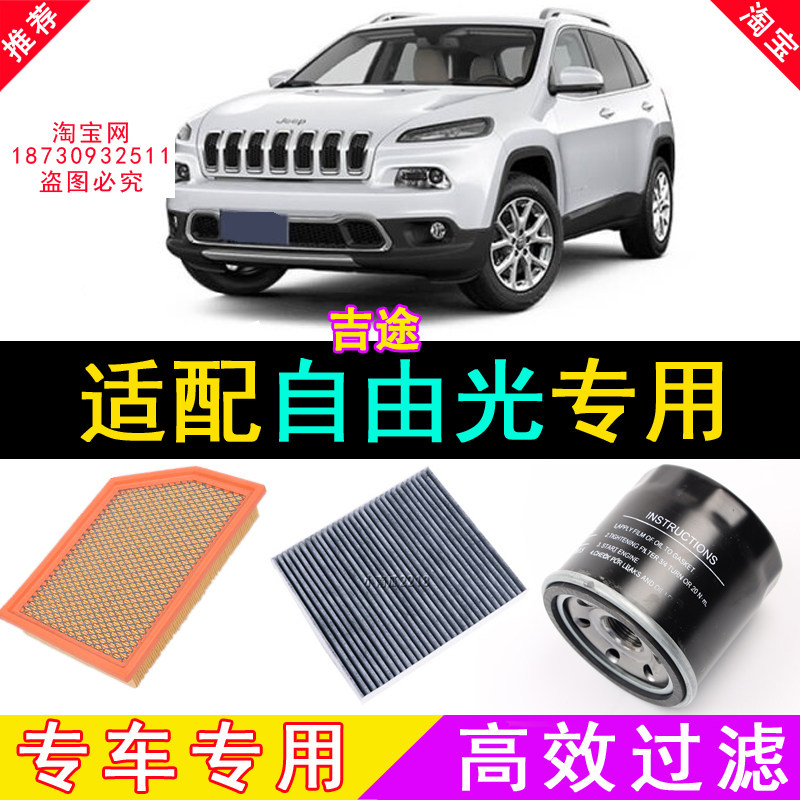适配吉普JEEP自由光空气滤芯空调