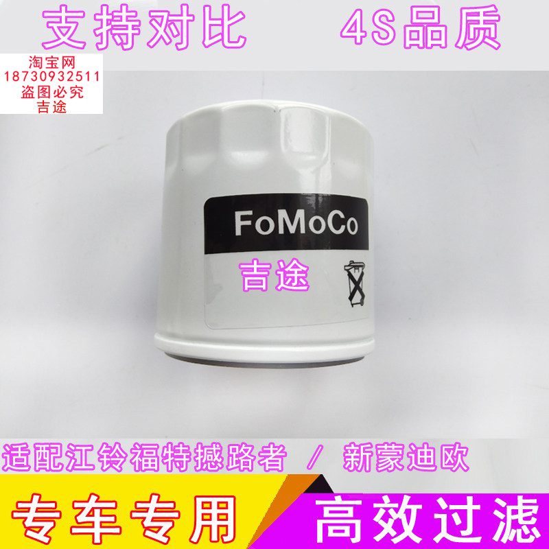 福特撼路者新款蒙迪欧机油滤芯