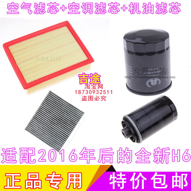适配哈弗全新H61.31.52.0三滤油