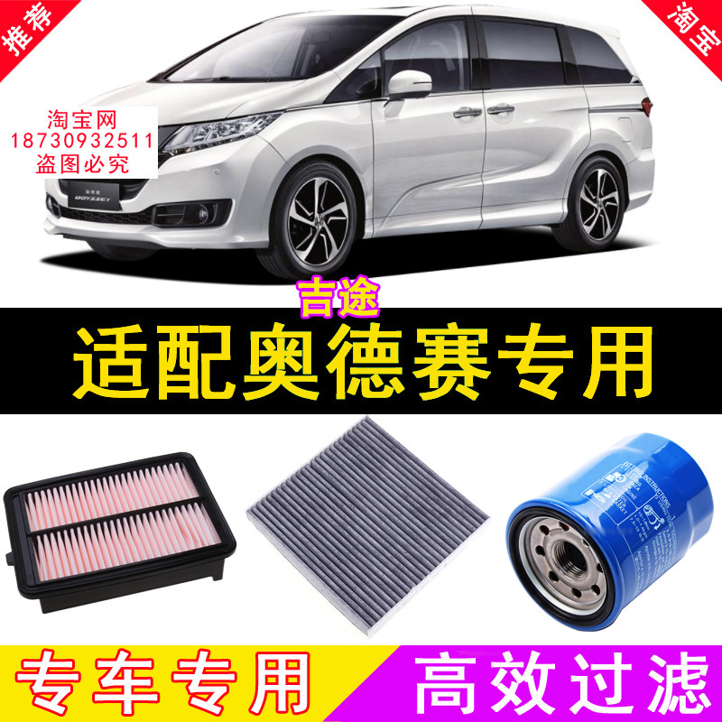 适配奥德赛空气滤芯空滤