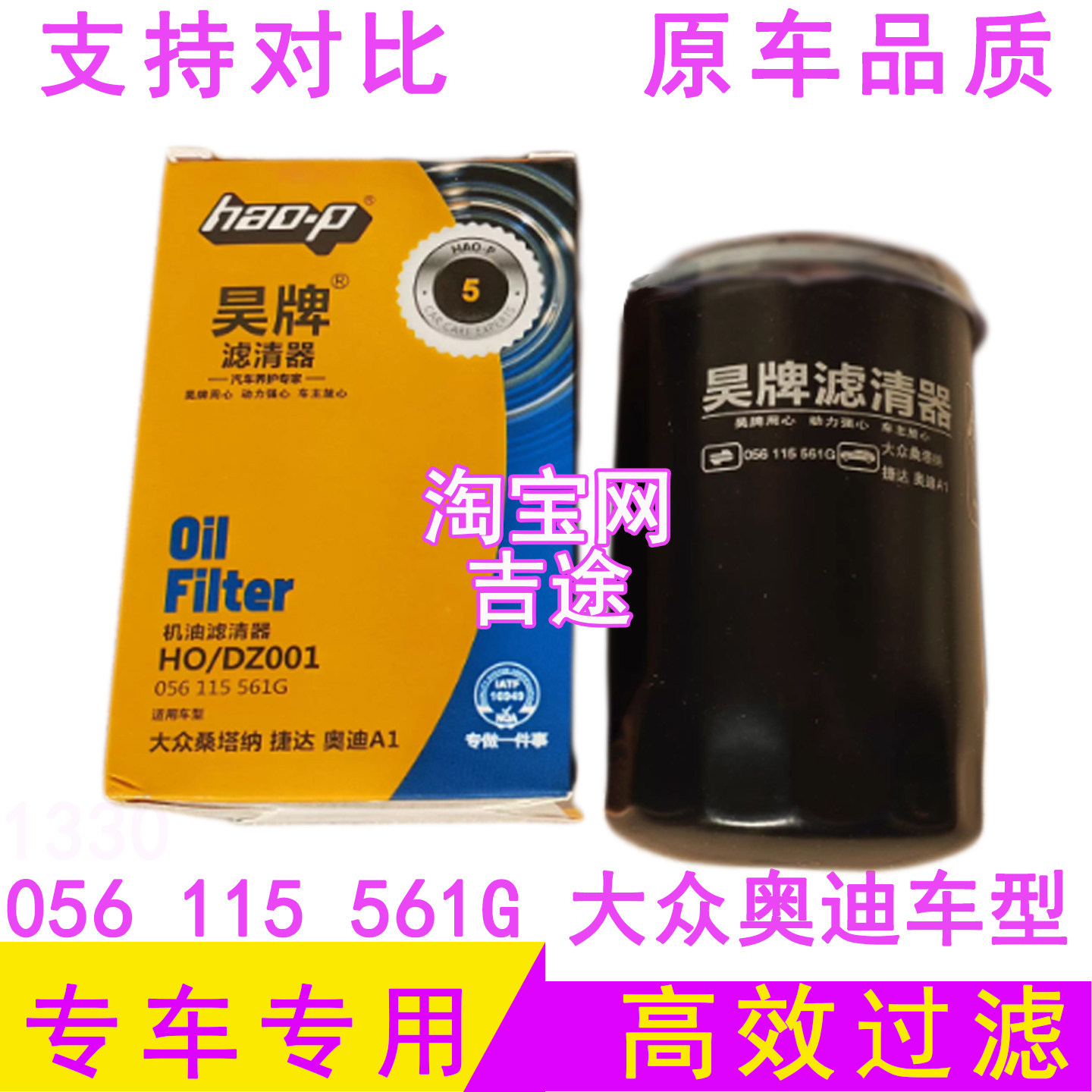 适配大众老捷达甲壳虫领驭速腾机油滤芯滤清器格机滤056 115 561G