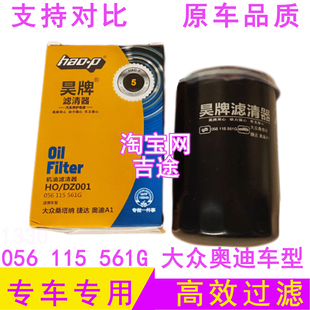 适配大众老捷达甲壳虫领驭速腾机油滤芯滤清器格机滤056 115 561G