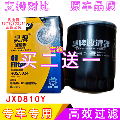 适配昊牌JX0810Y机油滤芯