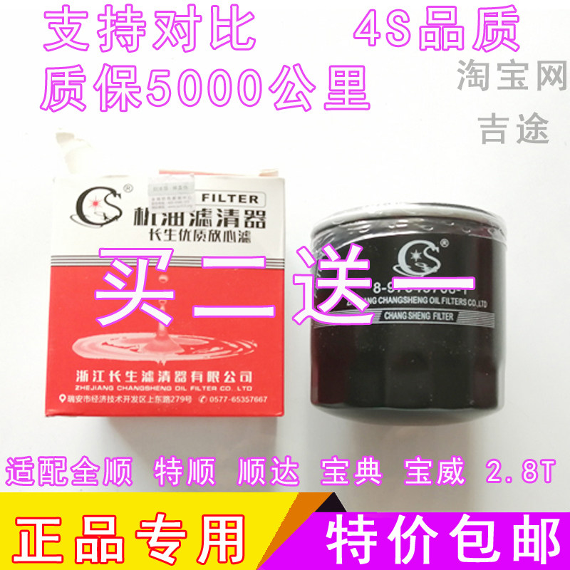 全顺特顺宝威宝典机油滤芯