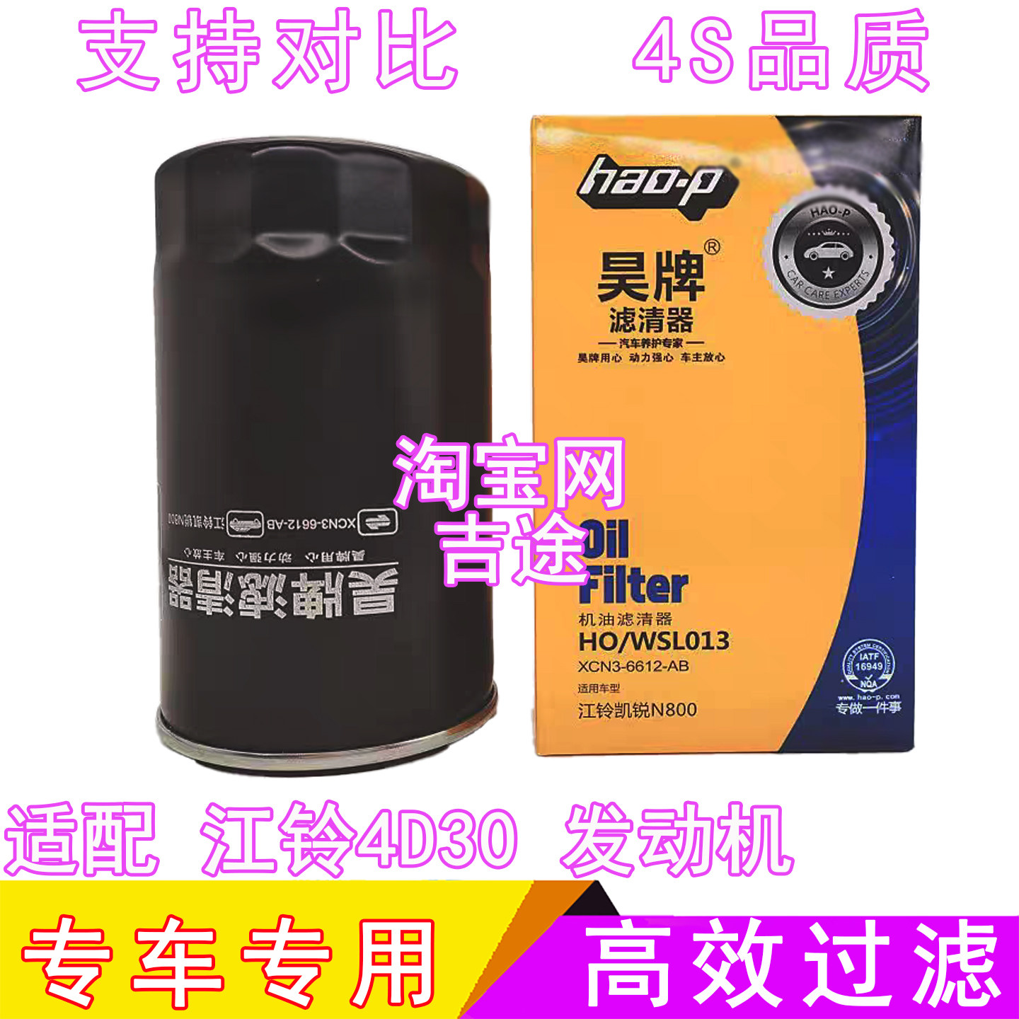 江铃晶马考斯特凯运轻卡凯锐顺达机油滤芯4D30发动机KN3-6612-AA