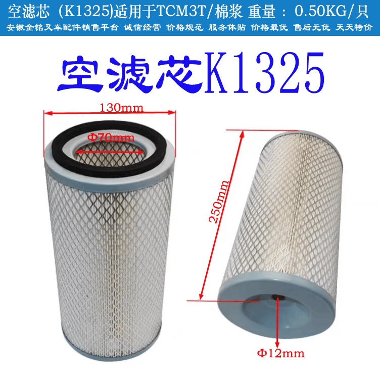 叉车配件叉车空滤芯 空气滤芯K1325 PU适用于TCM3T棉浆