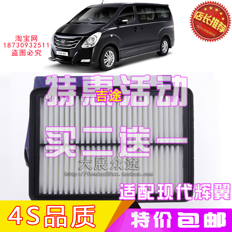 现代辉翼H12.4L空气滤芯空滤