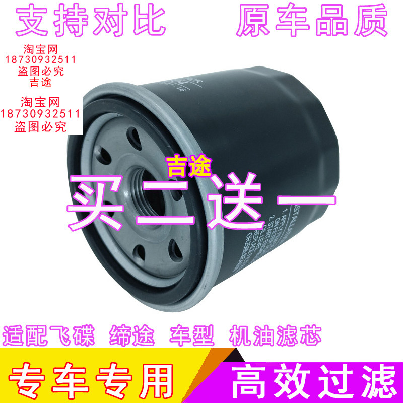 适配飞碟缔途GX DX MX 汽油车 柴油车机油滤芯格机滤滤清器货车