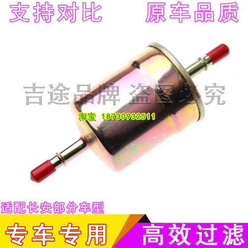 长安跨越王X3 神骐 跨越V5 新豹T3 新豹二代 跨越者D5汽油滤芯格