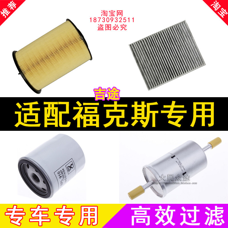 适配新款老款福特福克斯空气油