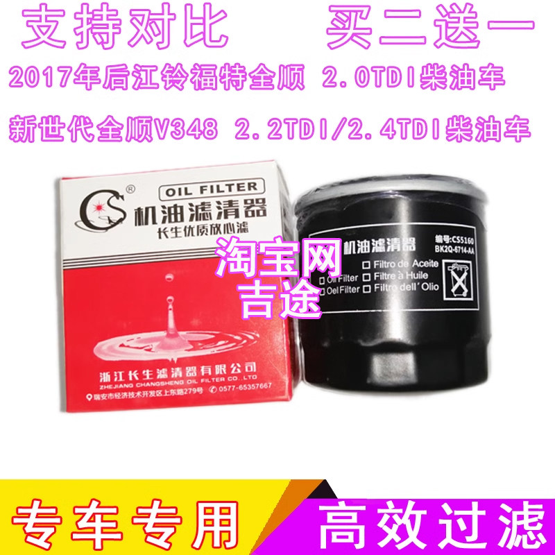 适配福特全顺新世代全顺机油滤芯