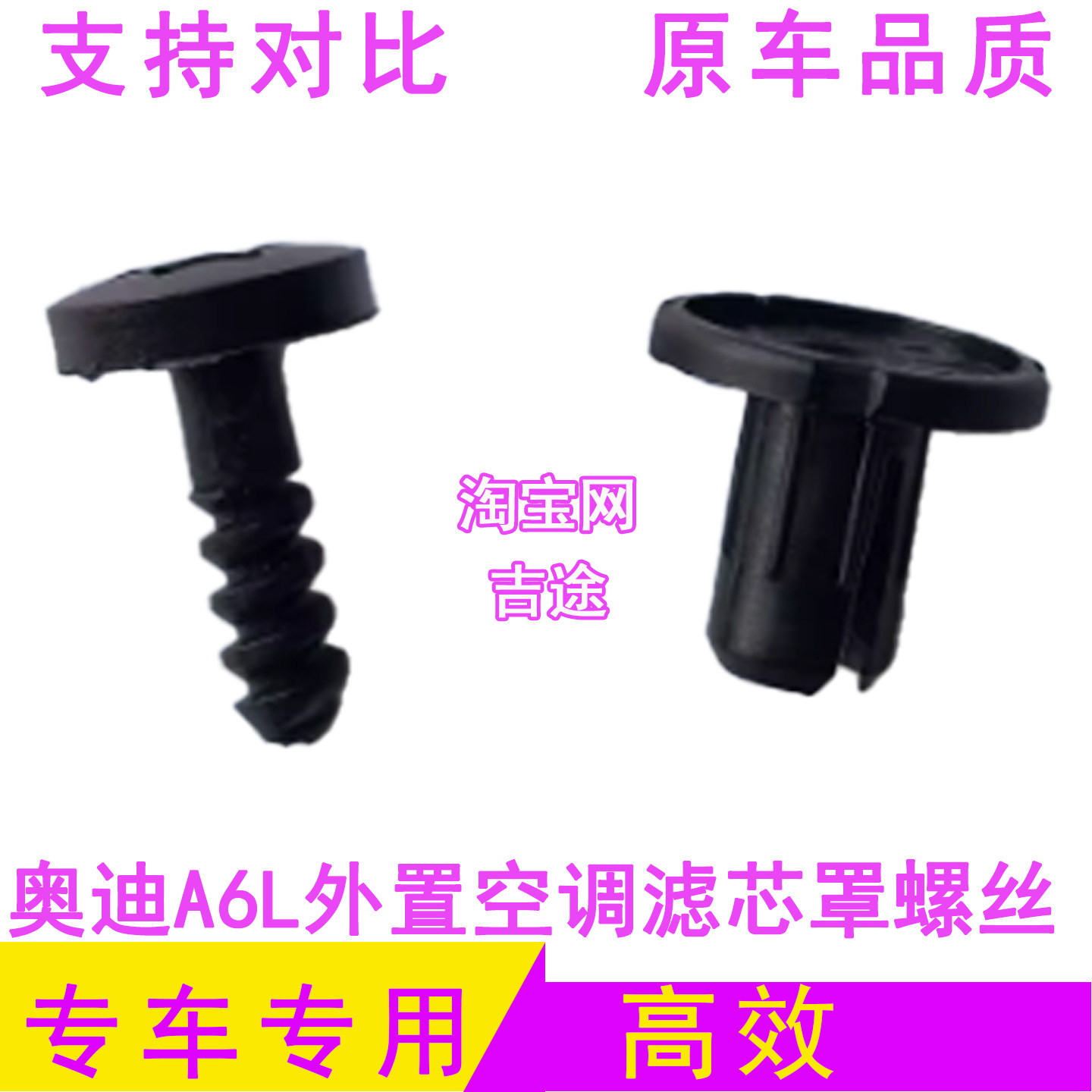 汽车空调滤芯护盖螺丝