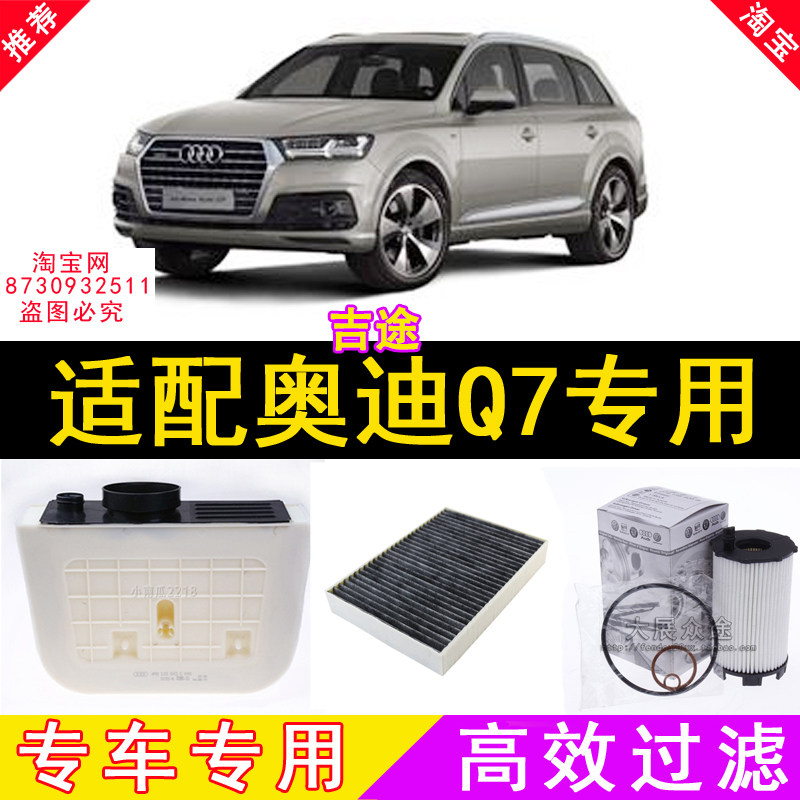 老款新款奥迪Q7保养用的各种滤芯